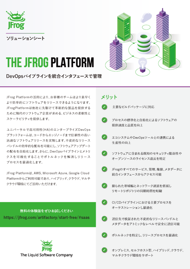 SS_jfrog-platform-solution-sheet-ENJA_final JFrog云平台