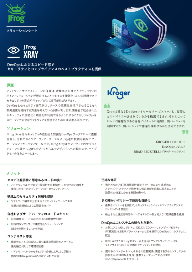 SS_jfrog-xray-solution-sheet-ENJA_final JFrog x光片