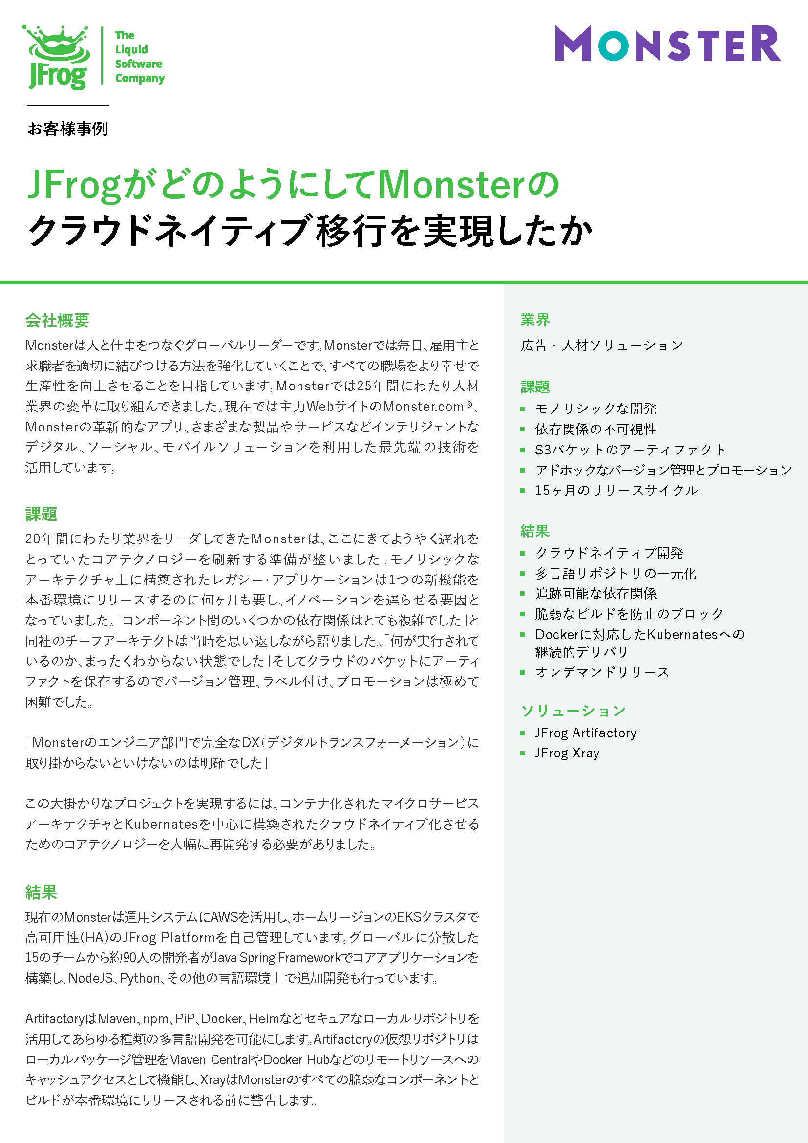 CS_jfrog-monster-customer-story_ENJP_final