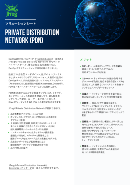 ss_jfrog-pdn-solution-sheet_ENJP_final