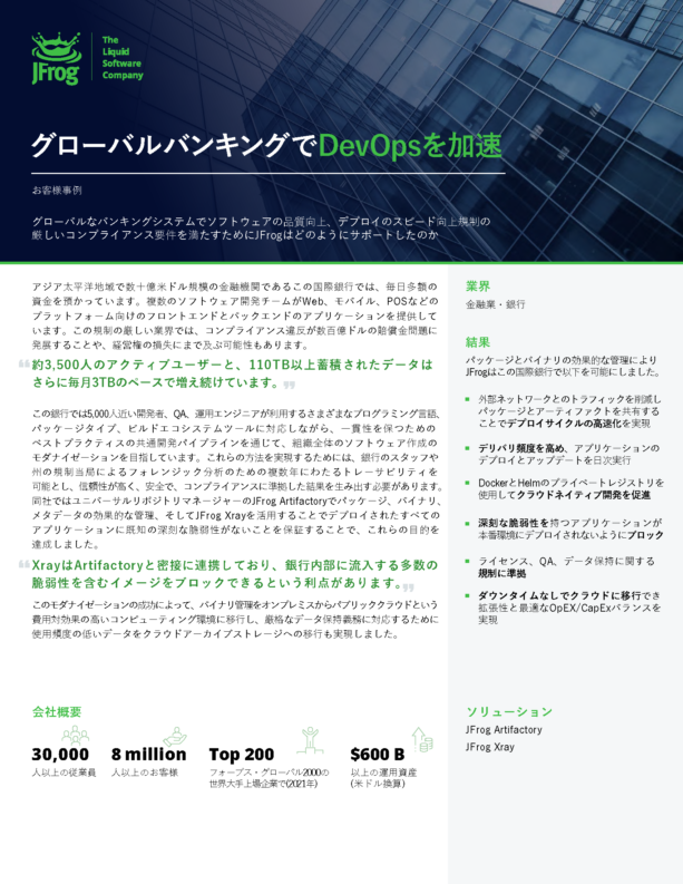 CS_jfrog-accelerating-devops-in-global-banking_ENJP_final