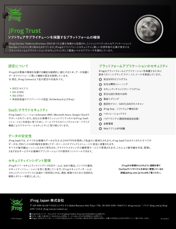 ss-jfrog-trust-solution-sheet_ENJP_final