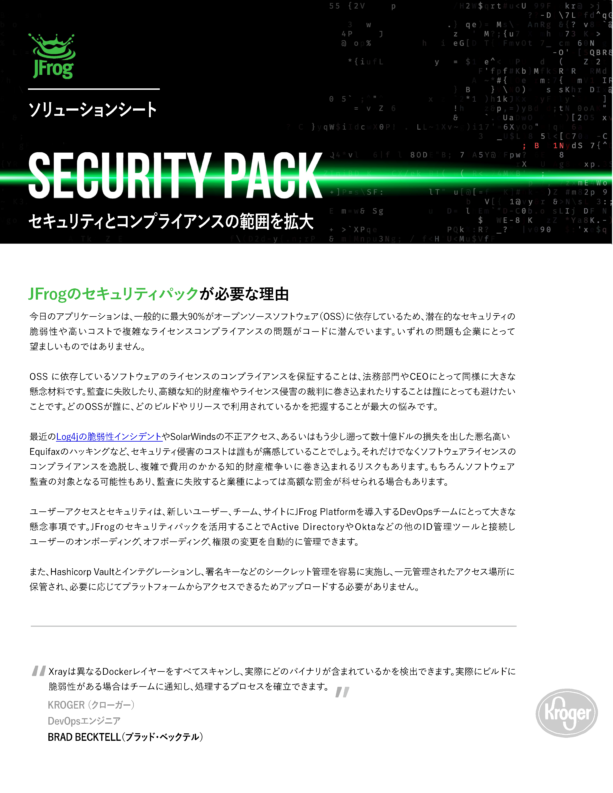 セキュリティパック~セキュリティとコンプラアンスの範囲を拡大~