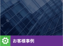 お客様事例:グローバルバンキングでDevOpを加速